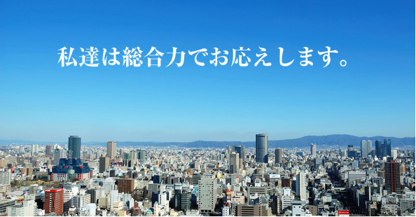 「成果で語る」をモットーに。